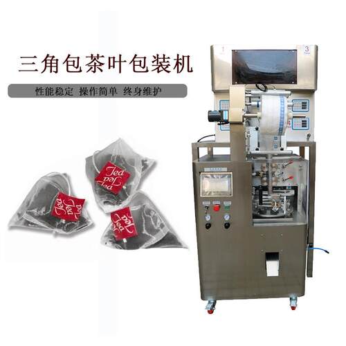 尼龙三角袋泡茶茶叶包装机全自动碎茶花茶尼龙三角包包装机
