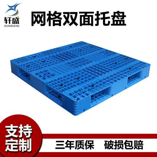 轩盛网格双面厂家1210叉车用物流周转防潮垫仓卡板托盘源厂家