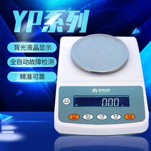 上海菁海 YP102N YP302N YP502N YP2002N YP3002N 电子称