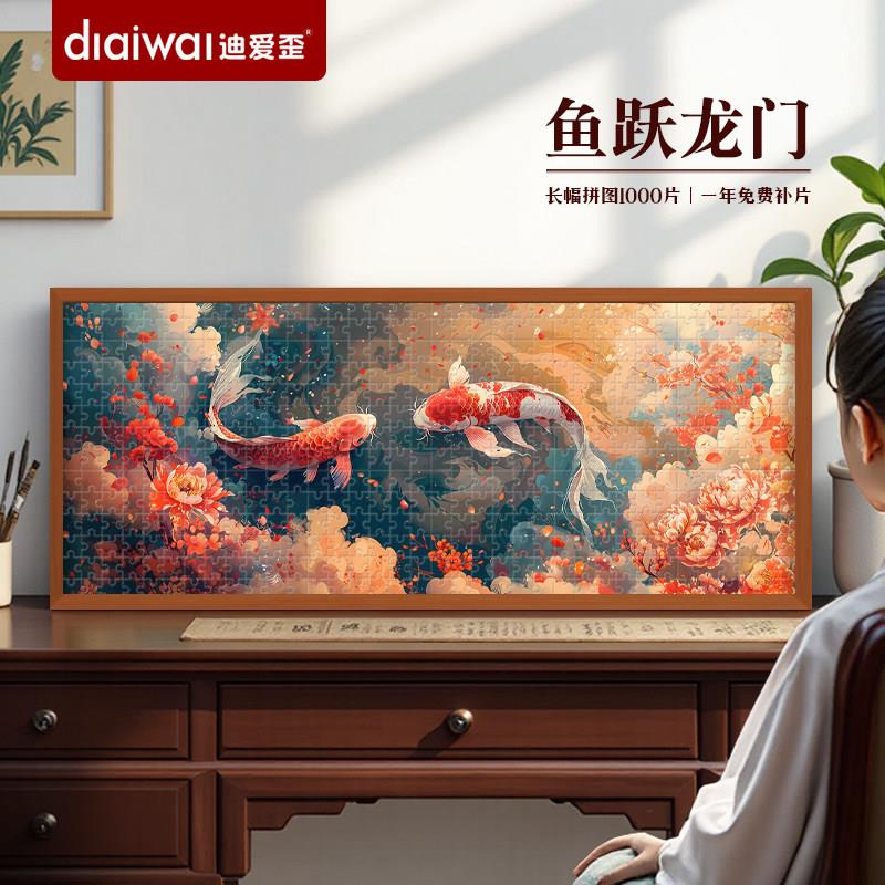 迪爱歪拼图挂墙画柿柿如意拼图1000片锦鲤鱼高级成人版装饰画国风