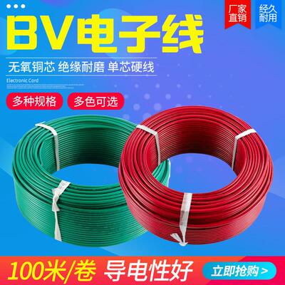 电线2.5国标4平方铜芯电线家装家用1.5/6/10纯铜铜线BV线单芯电缆