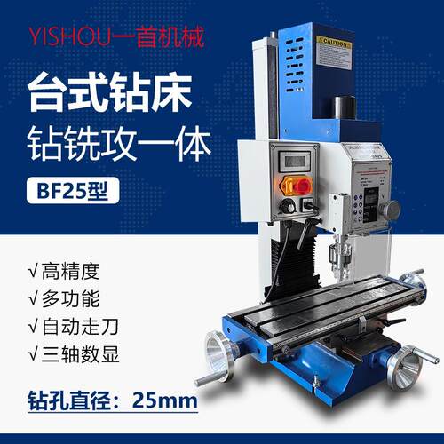 台式钻铣攻三用一体机床BF25v小型多功能自动走刀三轴数显数控