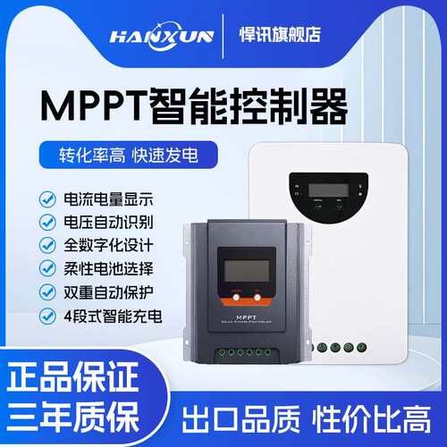 太阳能专用控制器MPPT数显自动识别通用光伏充电器供电发电系统