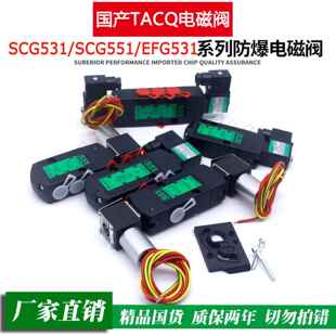 EFG531C017 A018MS SCG551A002 国产ATCQ换向电磁阀SCG531C001