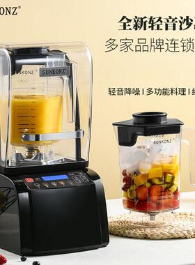 SUNKONZ 尚康智冰沙机商用静音带罩隔音搅拌冰沙料理机轻音奶茶店
