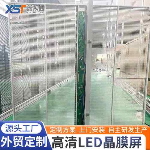 LEdD晶膜屏透明屏冰屏格栅屏贴膜晶膜屏店屏服装玻璃橱屏窗le透明