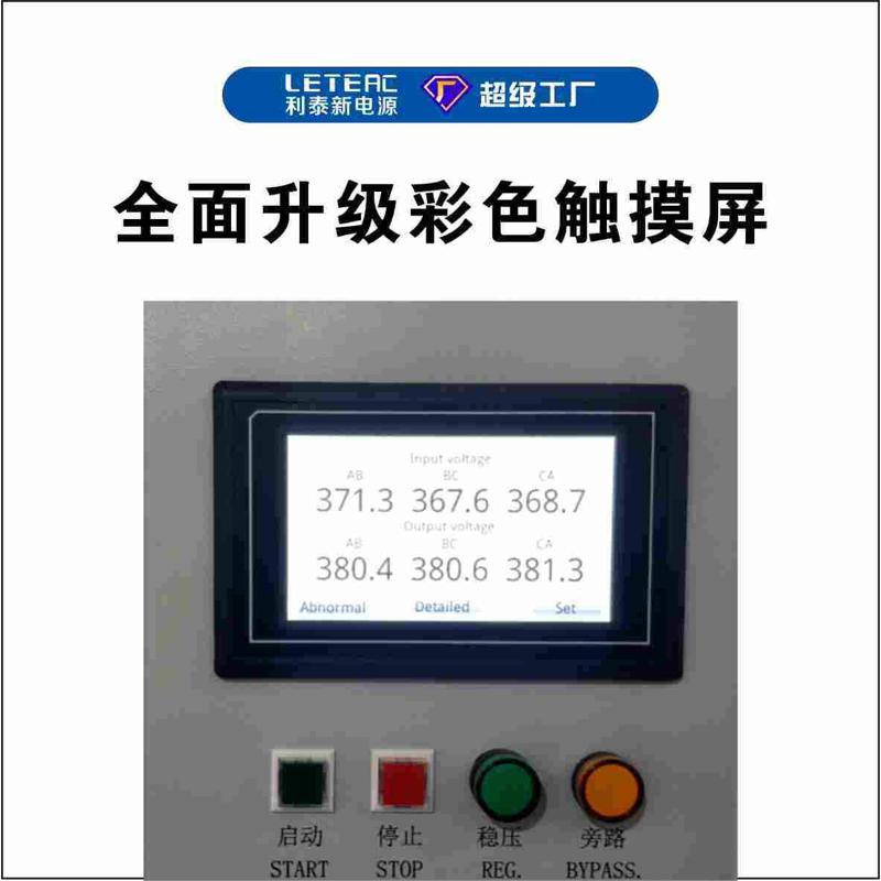 利泰 户外稳压器 IP54防雨100KVA500KW工业用380V三相稳压器定制
