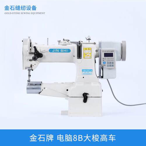 现货直销金石牌电脑8B大梭高车工业缝纫机JS-8B-1高车