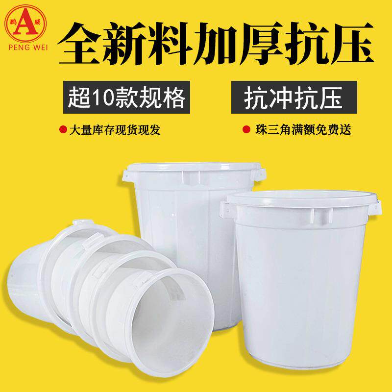 加厚塑料大白桶圆形带盖塑胶桶 蓄水桶酿酒桶 厨房常用塑料垃圾桶