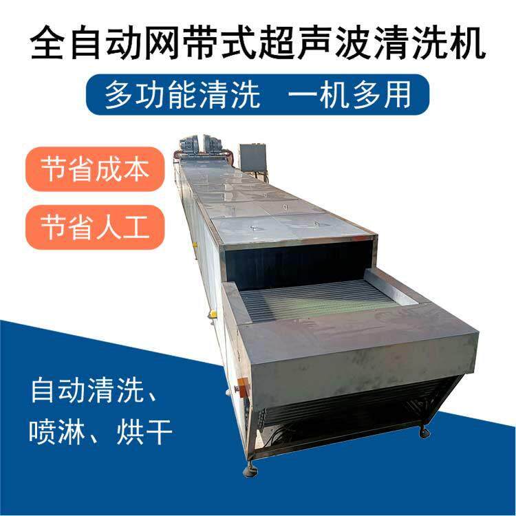 不锈钢螺杆五金清洗设备全自动除油脱脂烘干通过式超声波清洗机
