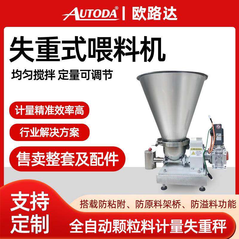 不锈钢失重式喂料机粉末颗粒配料自动计量称失重秤矢重称