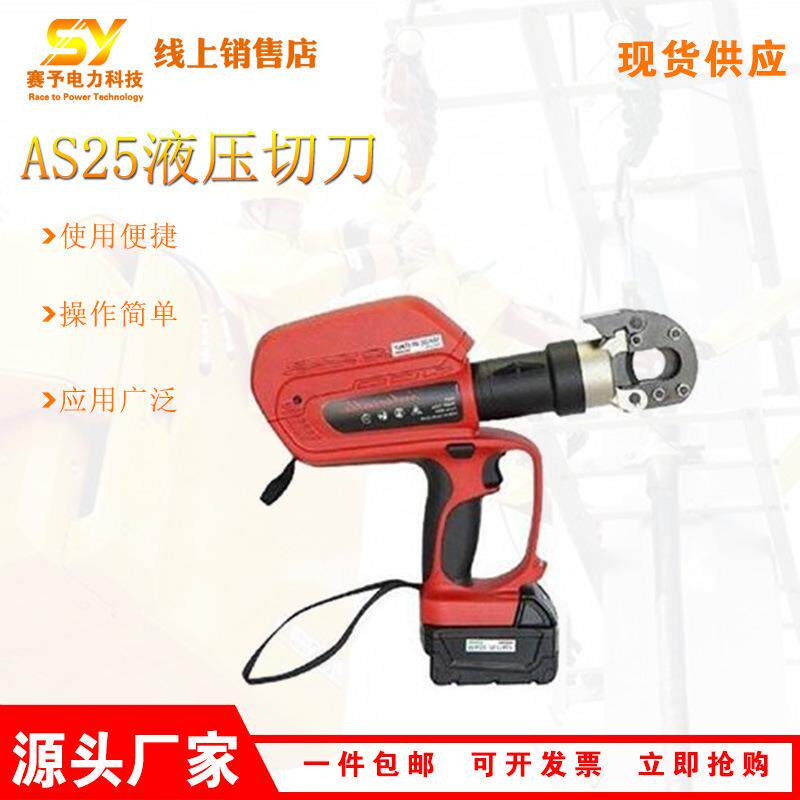 便携式AS25液压切刀线路施工电缆剪切钳钢芯铝绞线绞线切割钳
