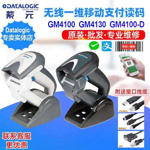 DatalogicGryphonGM4100GM4130GM4100D无线一维屏幕读码器