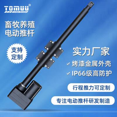 特姆优推杆电机养殖推拉杆现代化鸡舍自动通风推杆 通风线性推杆