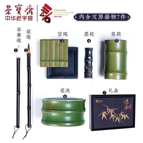 高档荣宝斋文房四套法装350周年竹纪念郑板宝桥林七贤兼毫笔专业