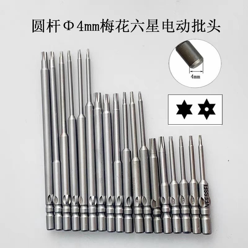 特殊订制4*120*2.5*30*T6梅花电动批头六角螺丝起子自动化批咀