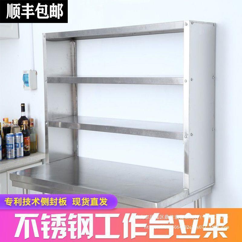 加厚不锈钢带侧封板立架工作台上架子操作台货架奶茶店台面置物架