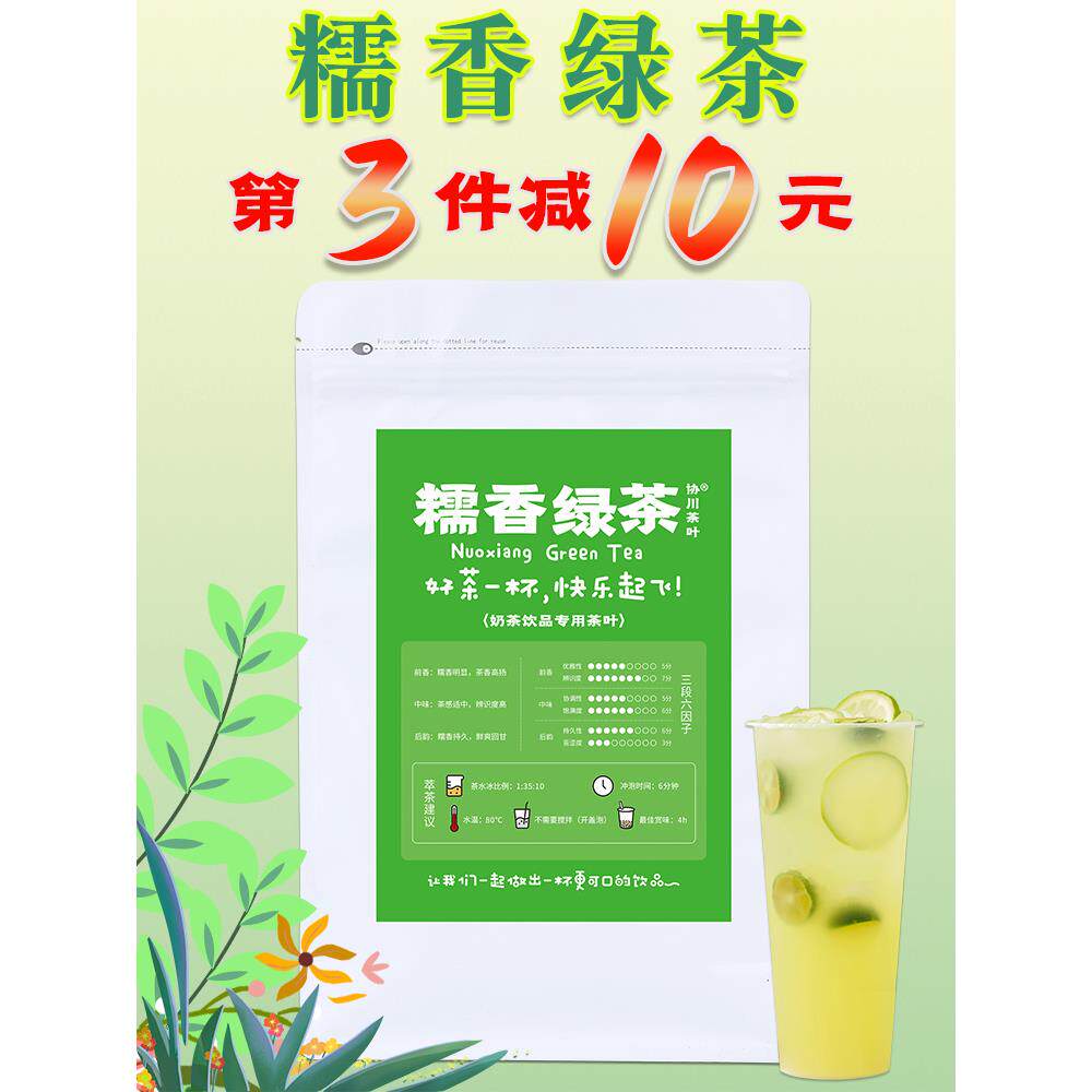 糯香绿茶大口茶糯米茶奶茶店专用茶叶奶茶柠檬茶毛尖香茶云南麒麟