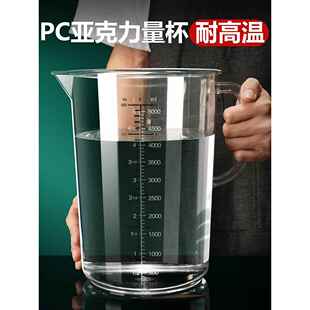 PC带刻度量杯奶茶店专用大容量亚克力量筒商用食品级计量杯食品级