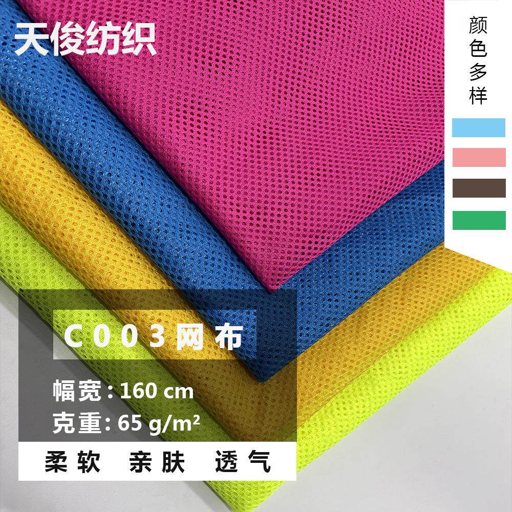 网纱C003六角网布涤纶网纱面料蚊帐洗衣袋圆孔网眼布三空一六角