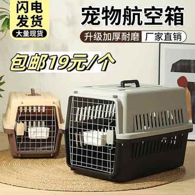 宠物航空箱狗狗托运箱猫咪猫包外出便携猫笼狗笼子中型大型犬专用