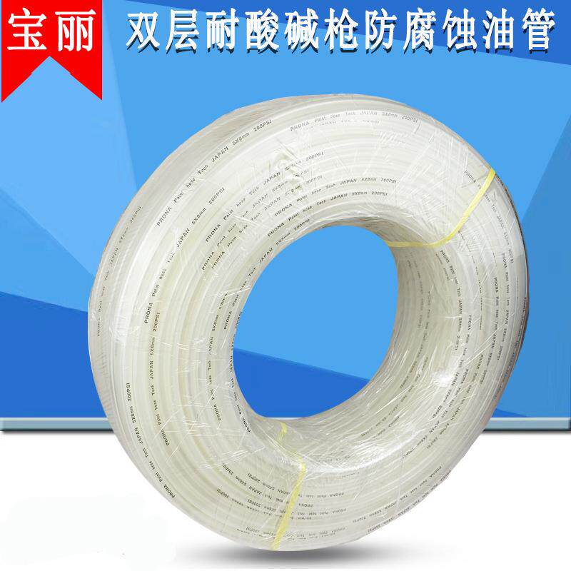 宝丽油管PRONA料管白色油漆管涂料管尼龙双层耐强酸碱油漆管