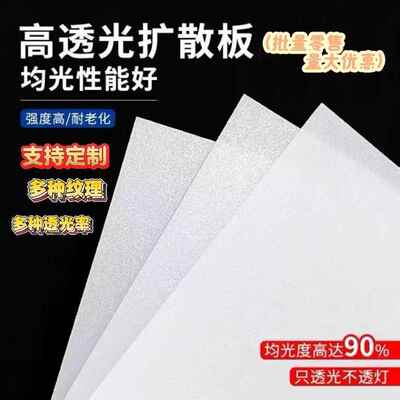 亚克力乳白色磨砂亮面扩散板防眩光匀光板筒灯片线条灯裁剪加工