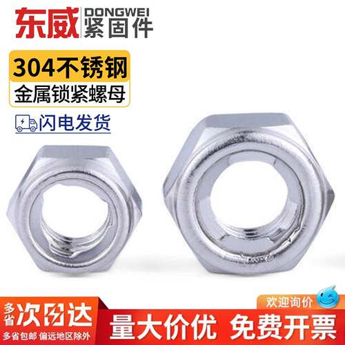 304不锈钢金属锁紧螺母自锁防松防螺帽六角螺丝帽M4M5M6M8M10M12