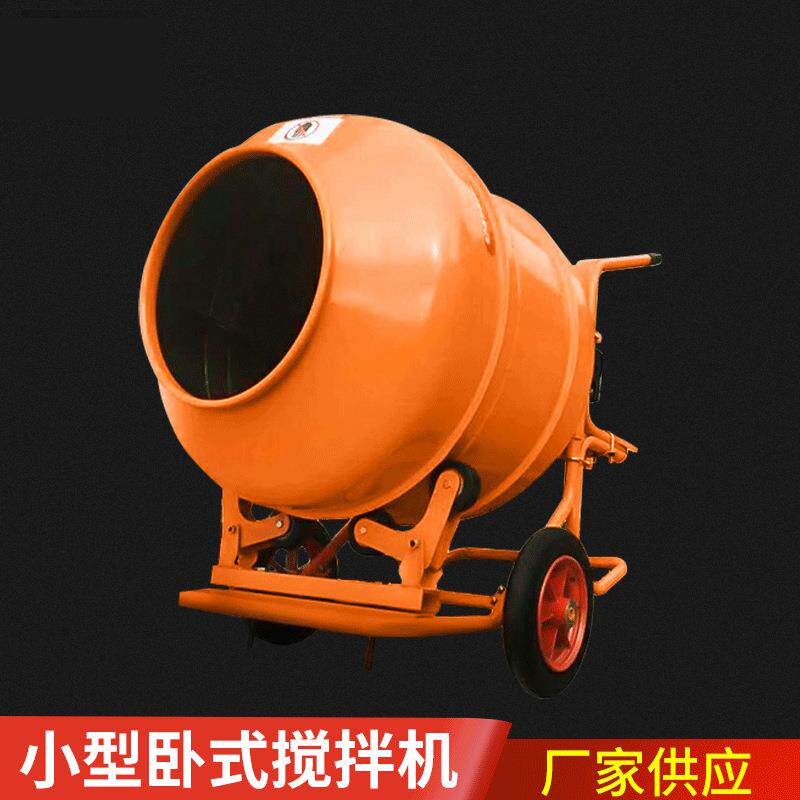 小型搅拌机移动式家用220v混泥土工地水泥沙石砂浆混凝土
