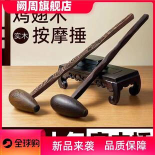 鸡翅木深色按摩捶健身锤痒痒挠不求人黑色鸭蛋捶木质捶子木器