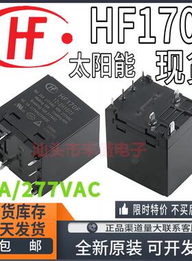 原装宏发继电器 HF170F 12 24-2HTF -2H1DTF 太阳能继电器VDC 40A