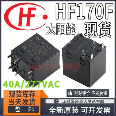原装宏发继电器 HF170F 12 24-2HTF -2H1DTF 太阳能继电器VDC 40A