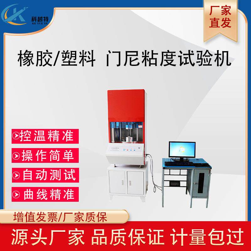 橡胶门尼粘度测试仪电缆再生胶门尼粘度测试硫化门尼粘度试验机