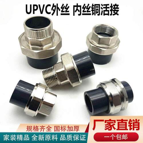 UPVC外丝活接内牙铜活接4分20 6分25 1寸32灰色自来水管接头配件
