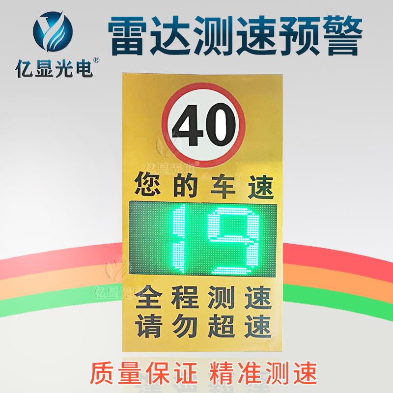 太阳能车速反馈仪?车速测速仪?高速公路 厂区固定雷达测速屏