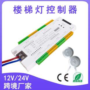 网红楼梯控制器踏步灯12V24V32路台阶人体感应跑马灯带灯带控制器