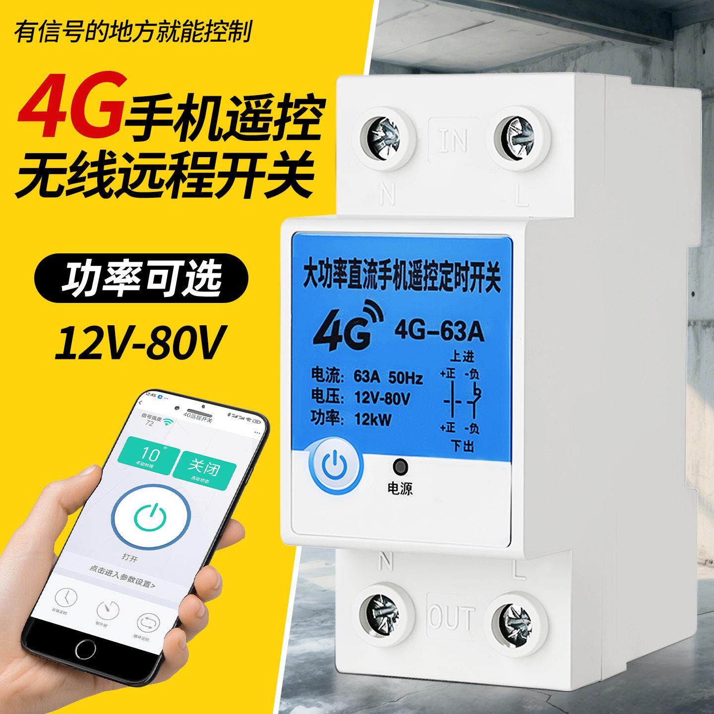 4G智能遥控开关支援手机APP远端控制 可定时220v水泵控制装置