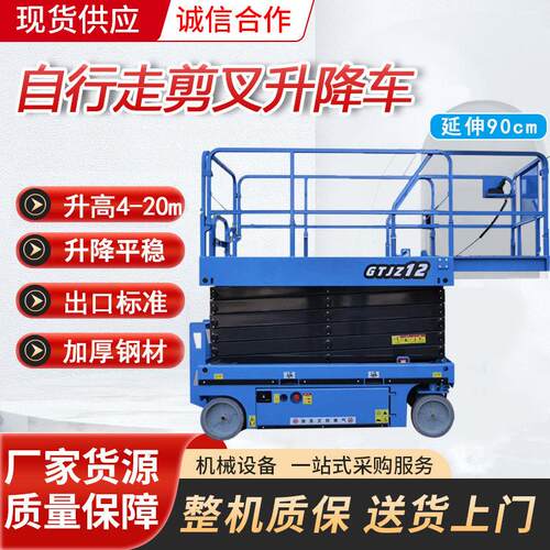 自行走剪叉升降机 全自动电动空作业平台 工厂直销支持出口