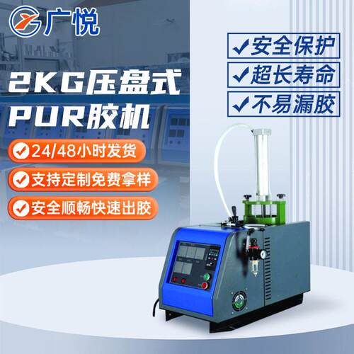 2G压盘PUR胶机按需供胶防堵塞涂胶打胶设备服装面料热熔胶机