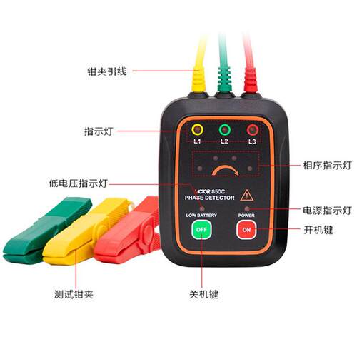 胜利VICTOR三相交流电相位计VC850A无线相序表VC850C相序仪相位表