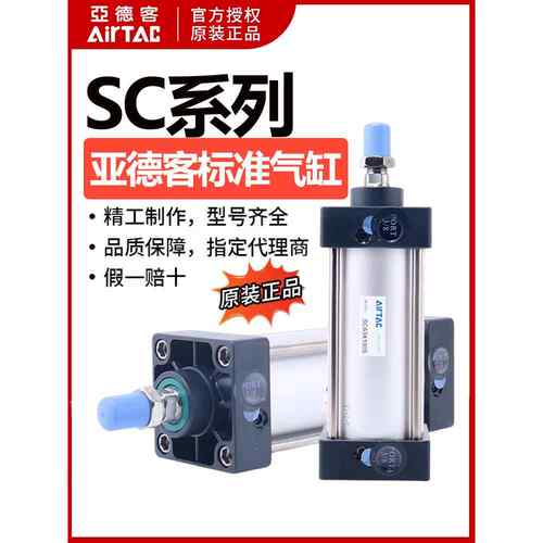 亚德客SC标准气缸大推力小型气动SC32/40/50X25X50X75X100X125S