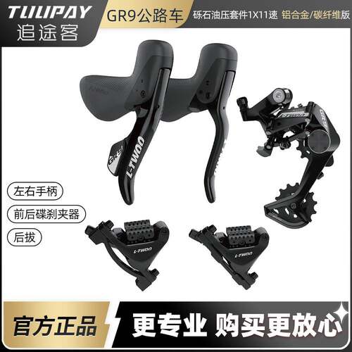 蓝图L-TWOO越野公路车GR91X11速油压碟刹碳版/铝合金版套件骑行