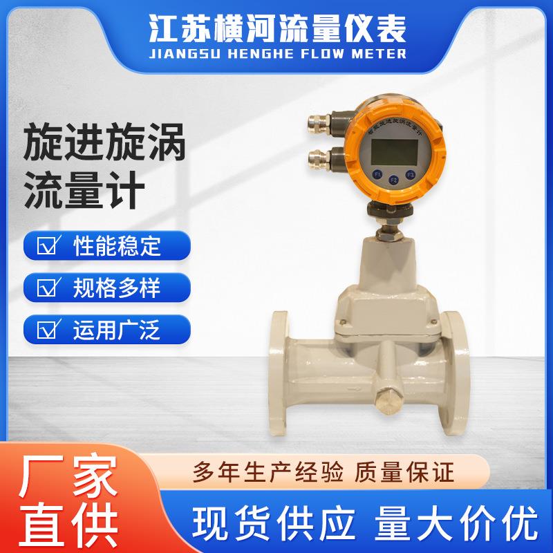 智能旋进漩涡流量计厂家铝合金不锈钢LUX天然气氢气氧气计量表