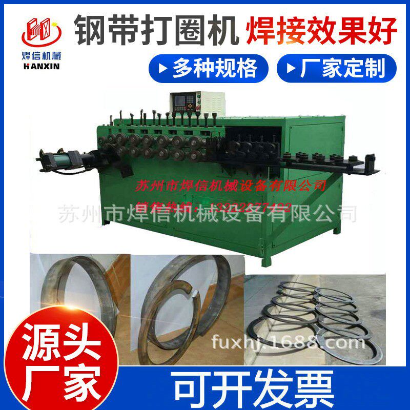 一次成型钢带打圈机自动扁铁打圈机非标桶箍打圈机钢管
