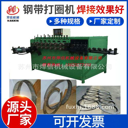 一次成型钢带打圈机自动扁铁打圈机非标桶箍打圈机钢管