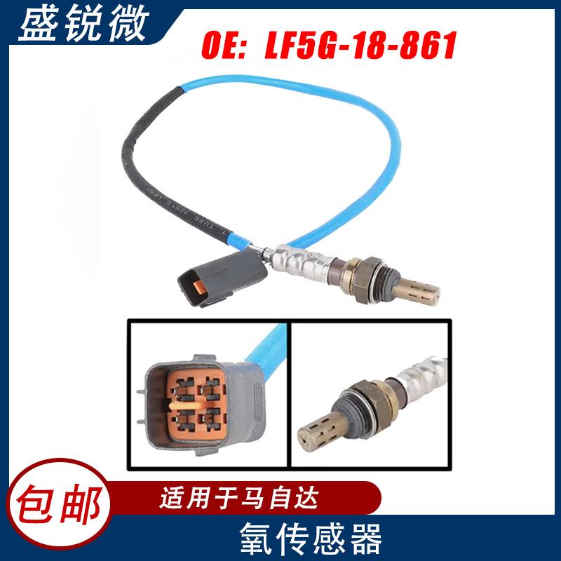 适用于马自达5(进口)2.3L后氧传感器LF5G-18-861LF5G-18-861