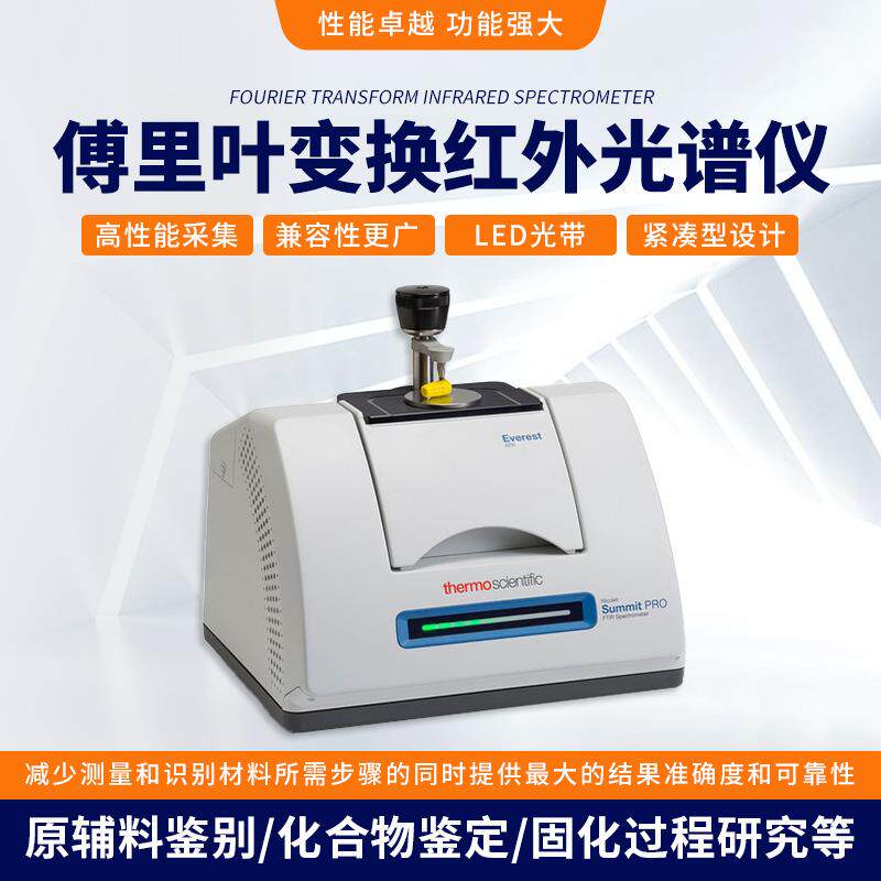 高精度傅里叶变换红外光谱仪光谱分析仪红外线实验仪器