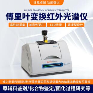 高精度傅里叶变换红外光谱仪光谱分析仪红外线实验仪器