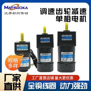 60W 250W 90W 180W 400W调速齿轮减速单相电机220V 120W 松冈6W
