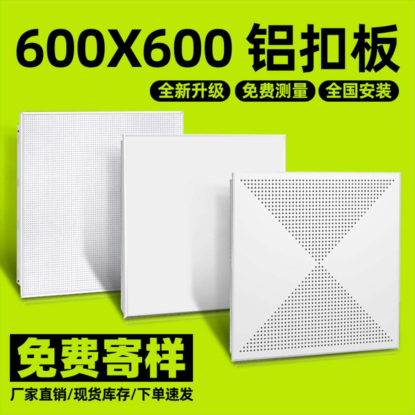 铝扣板悬吊式天花板集成吊顶铝扣板600x600办公室厂房天花板全套